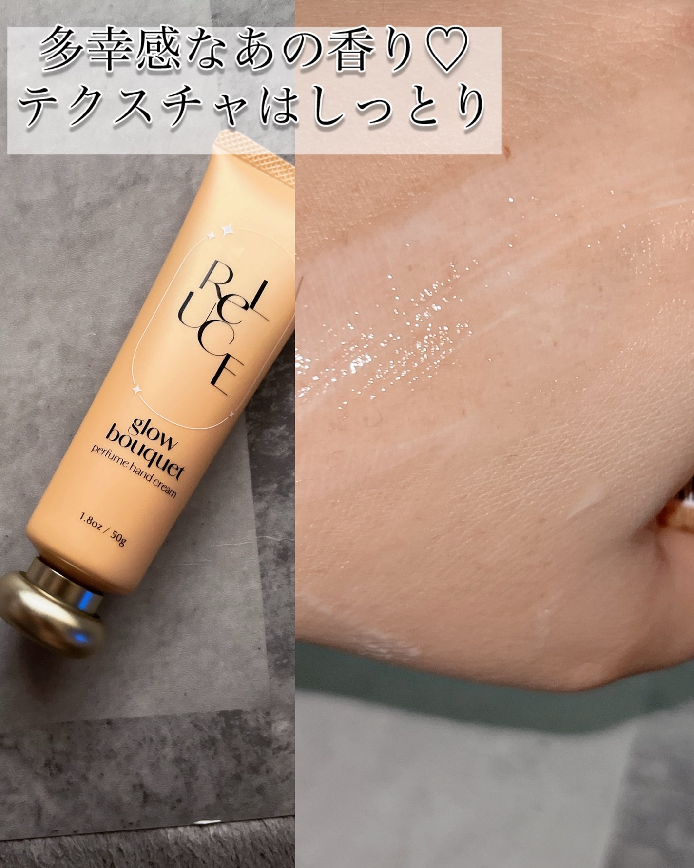 パフュームハンドクリーム グロウブーケ/ReLUCE/ハンドクリームを使ったクチコミ(2枚目)