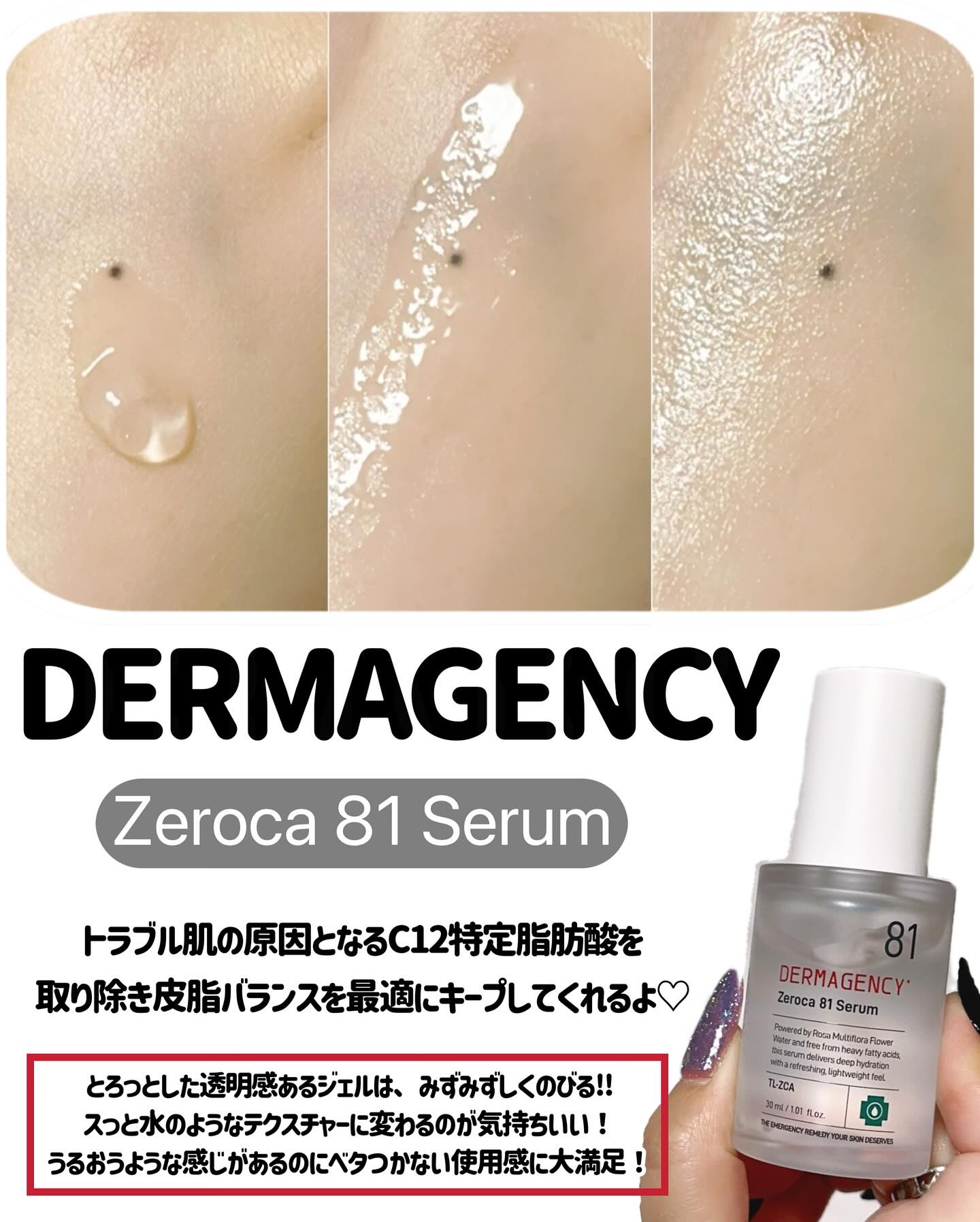ダーマジェンシー ゼロカ86 トナー/DERMAGENCY/化粧水を使ったクチコミ（3枚目）