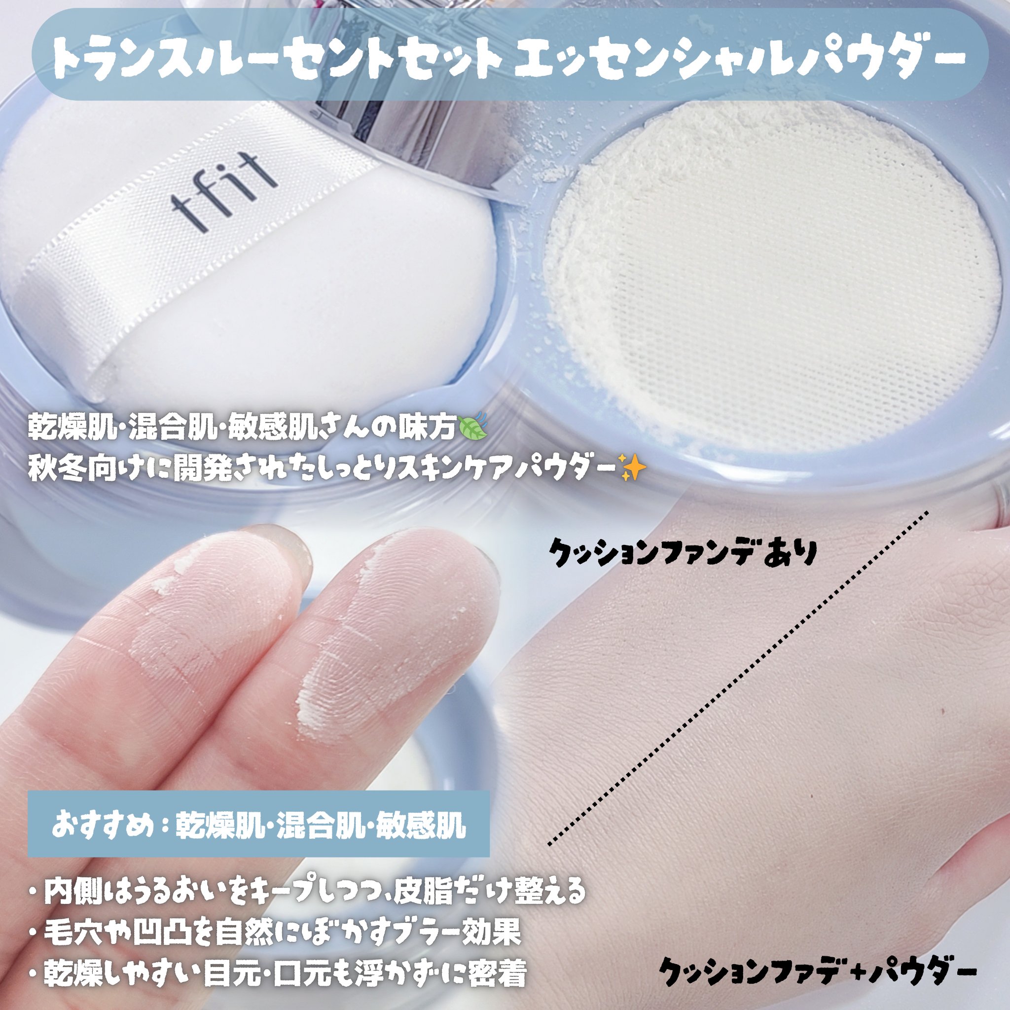 トランスルーセントセットエッセンシャルパウダー/TFIT/ルースパウダーを使ったクチコミ（2枚目）