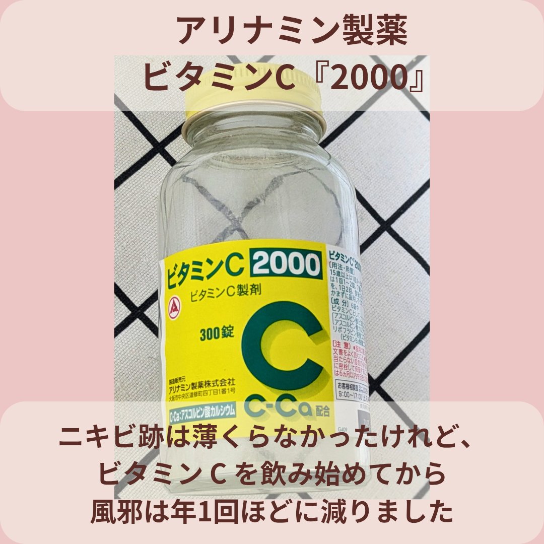 ビタミンC「2000」（医薬品）/武田薬品工業/健康サプリメントを使ったクチコミ（3枚目）