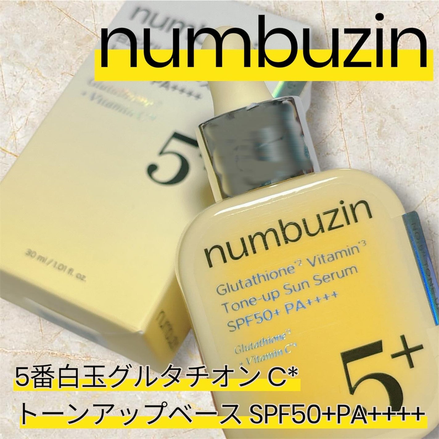 5番 白玉グルタチオンCトーンアップベース SPF50+ PA++++/numbuzin/化粧下地を使ったクチコミ(1枚目)