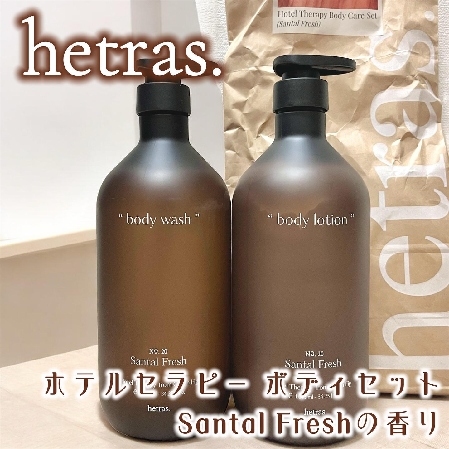 🤎

hetras.
ホテルセラピー ボディセット(ボディソープ/ボディクリーム)
Santal Freshの香り

𖤣𖥧𖥣｡𖡼.𖤣𖥧𖡼.𖤣𖥧⚘𖤣𖥧𖥣｡𖡼.𖤣𖥧𖡼.𖤣𖥧⚘

ホテルみたいな上品な香りにう