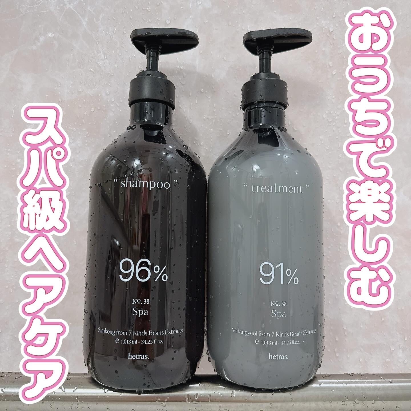 ヘトラス　シャンプー＆トリートメント/hetras/市販シャンプーを使ったクチコミ（1枚目）