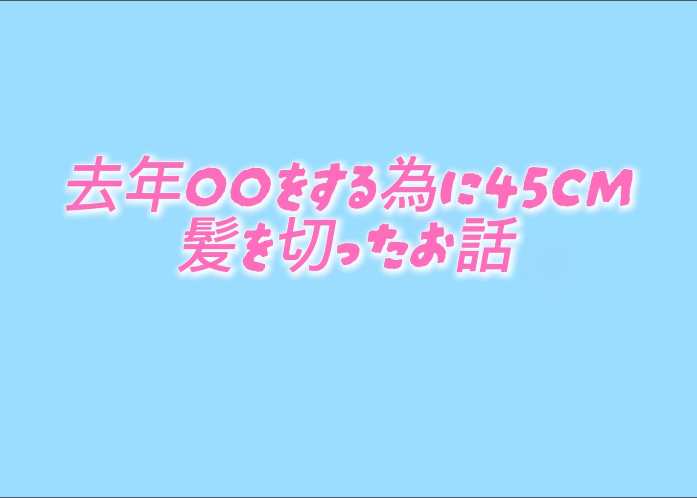 SS ビオリス ピュアレタッチ ぺたふぅわ シャンプー/ヘアコンディショナー/SSビオリス/市販シャンプーを使ったクチコミ(1枚目)
