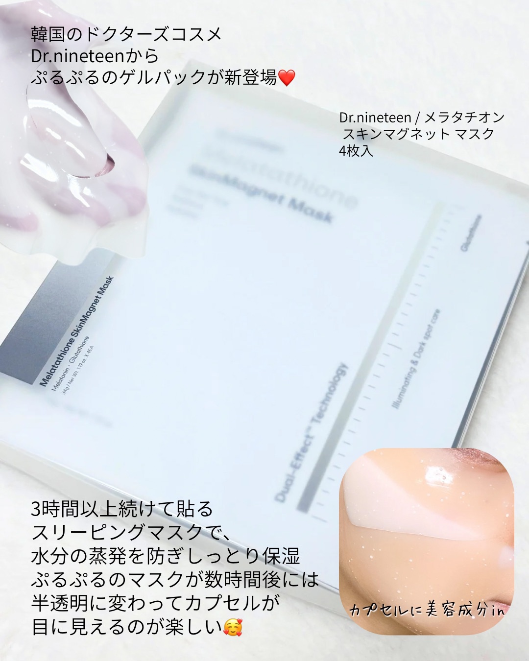 メラタチオン スキンマグネットマスク/Dr.nineteen/シートマスク・パックを使ったクチコミ（2枚目）