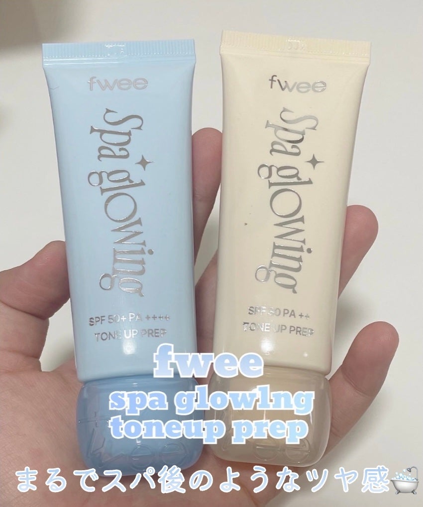 スパグロウUVトーンアップベース/fwee/化粧下地を使ったクチコミ(1枚目)