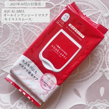 オールインワンシートマスク (モイストスムース)/アクアレーベル/シートマスク・パックを使ったクチコミ(1枚目)