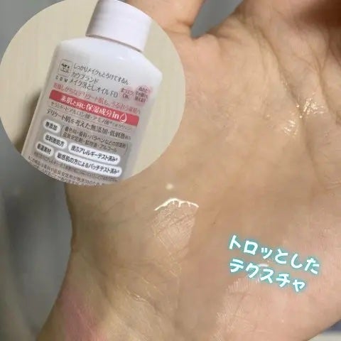 メイク落としオイル/カウブランド無添加/オイルクレンジングを使ったクチコミ(2枚目)