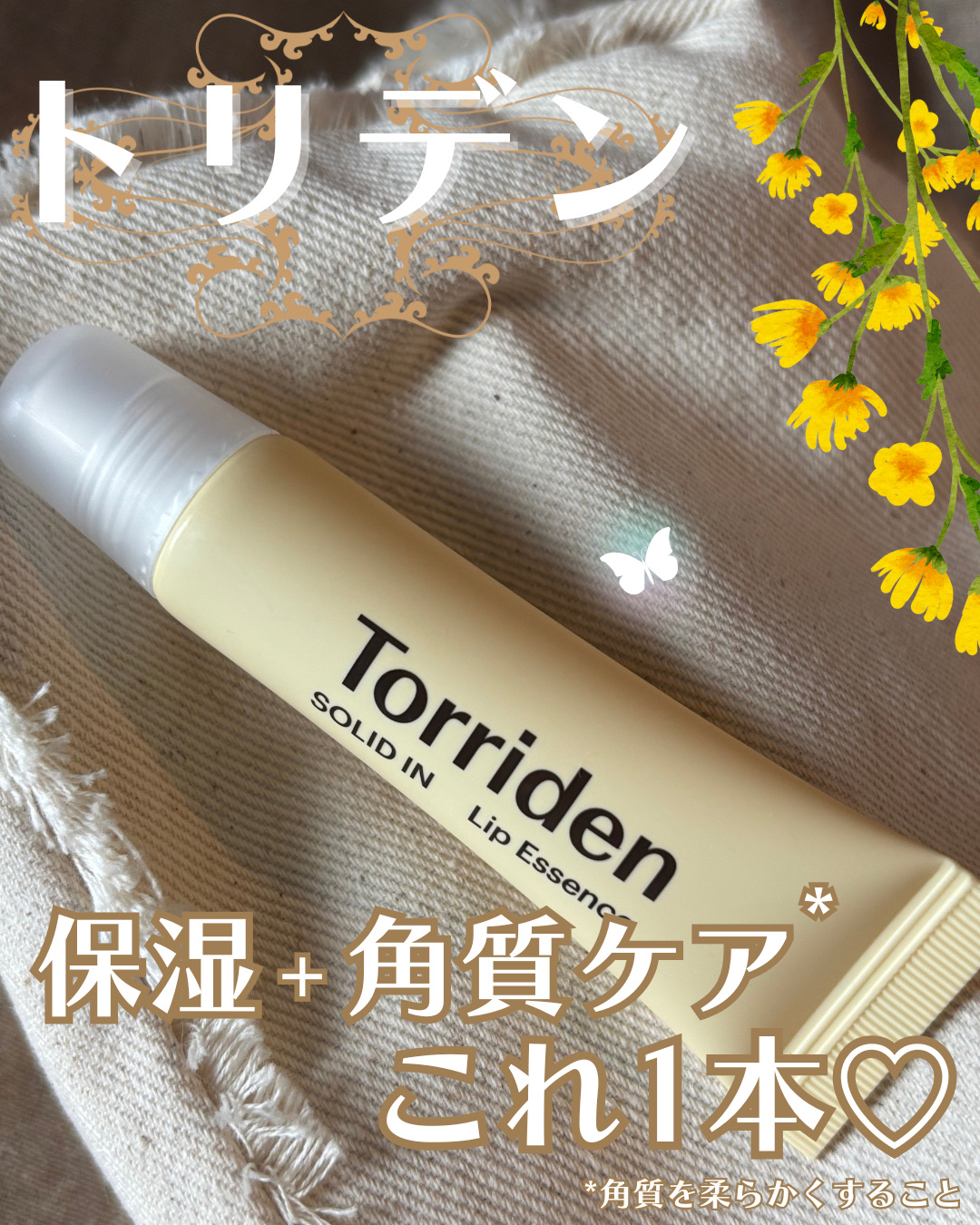 ソリッドイン リップエッセンス/Torriden/リップ美容液を使ったクチコミ（1枚目）