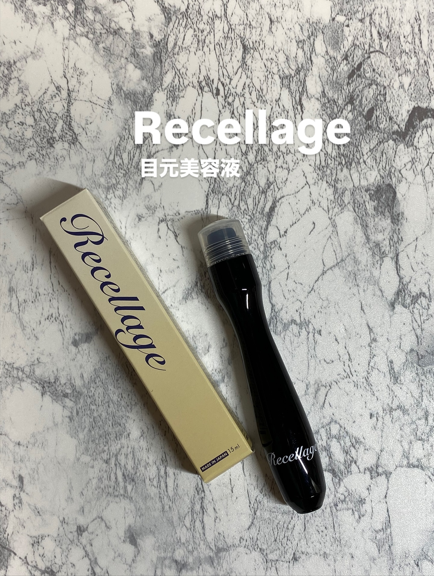 リセラージュ 目元美容液 ローラー スティック/Recellage/アイケア・アイクリームを使ったクチコミ（1枚目）