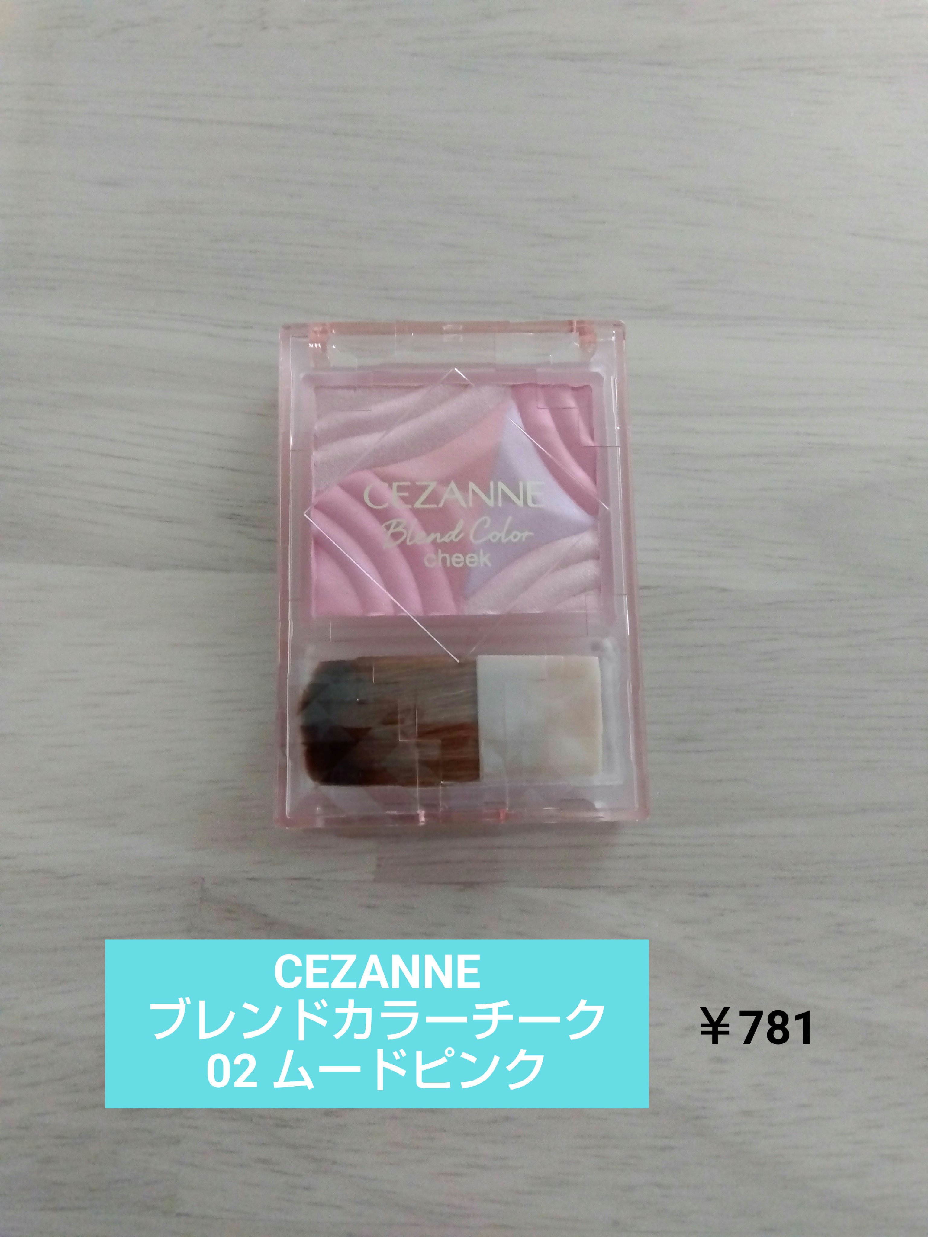 ブレンドカラーチーク/CEZANNE/チークを使ったクチコミ（1枚目）
