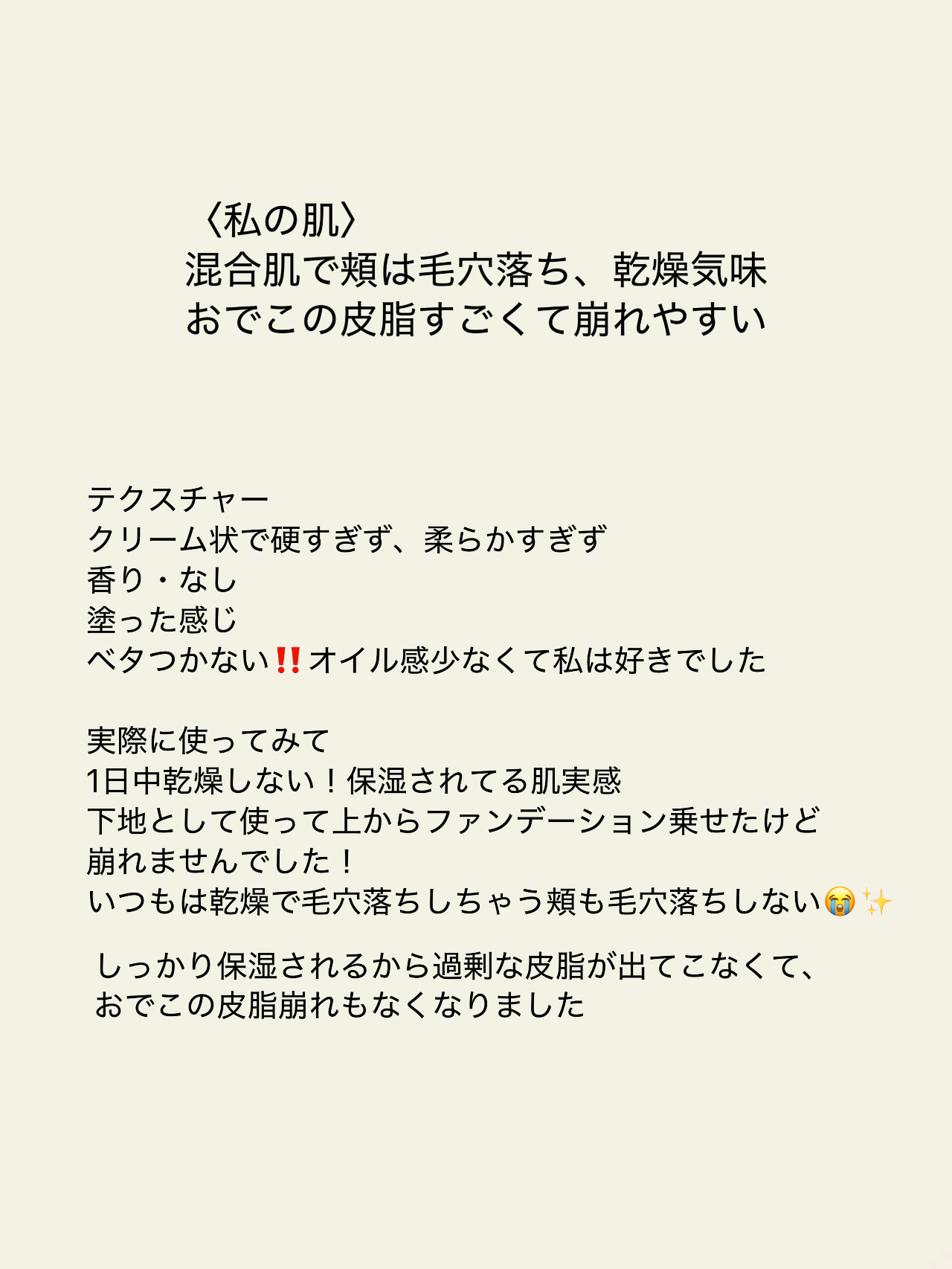 乾燥さん 保湿力スキンケア下地 /乾燥さん/化粧下地を使ったクチコミ（2枚目）