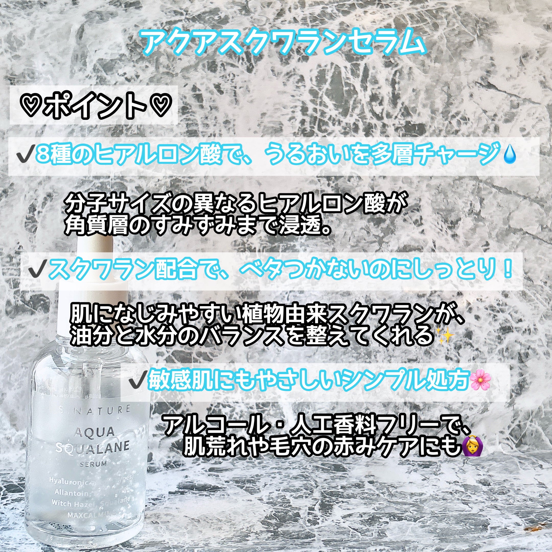 アクアスクワランセラム/S.NATURE/美容液を使ったクチコミ（2枚目）