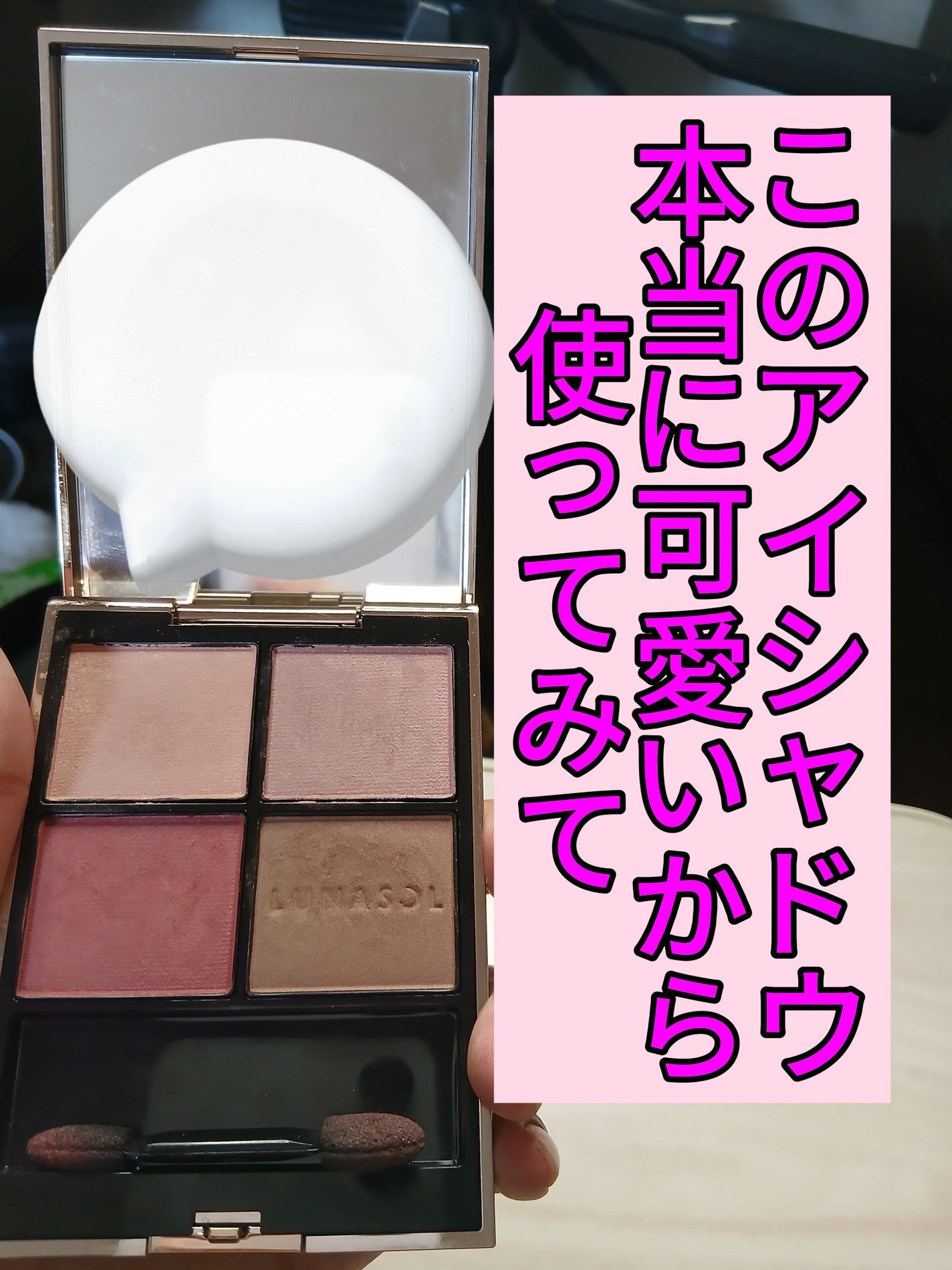 ルナソル アイカラーレーションN/LUNASOL/アイシャドウパレットを使ったクチコミ(1枚目)