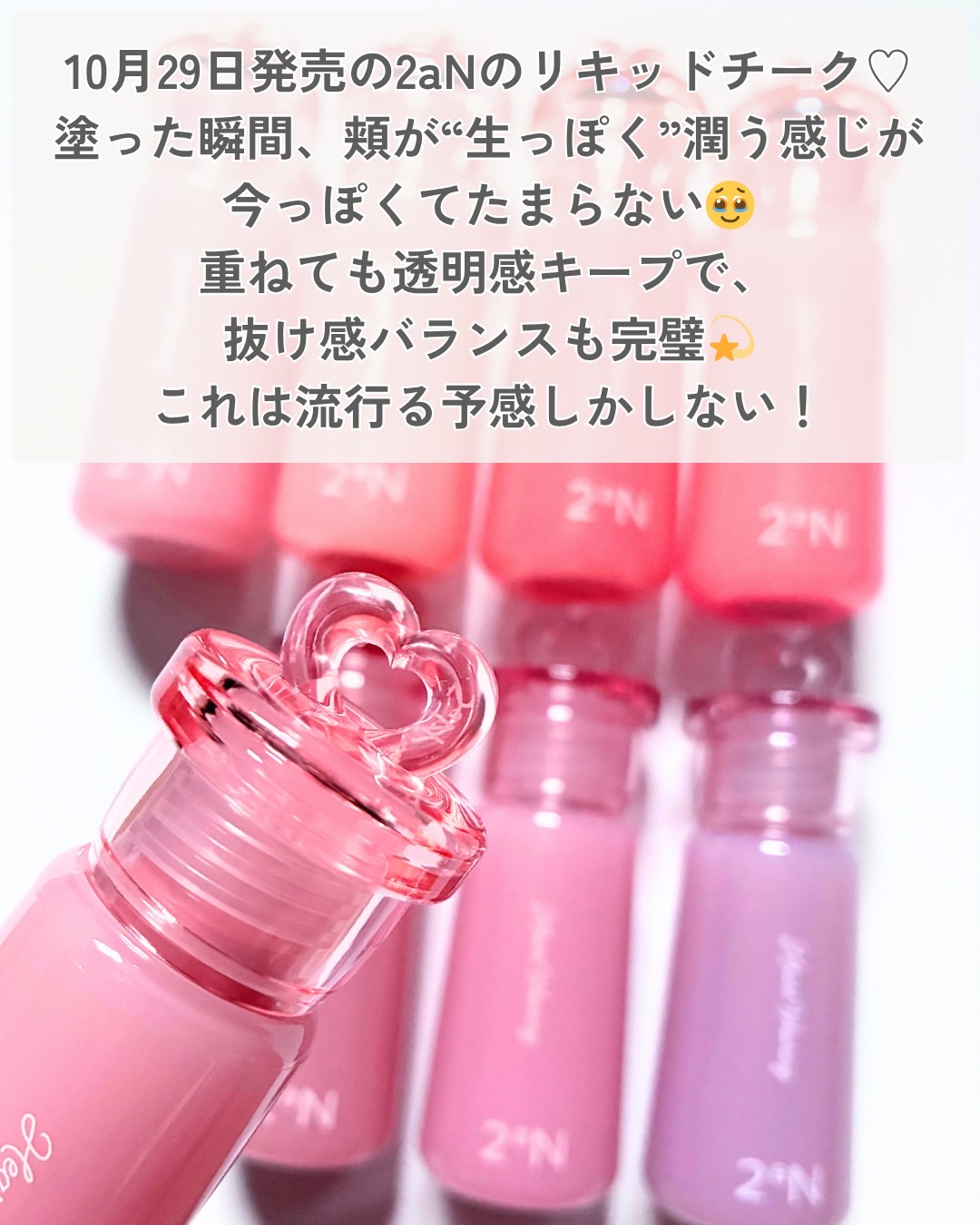 ハートウェアリングリキッドチーク/2aN/リキッドチークを使ったクチコミ（2枚目）