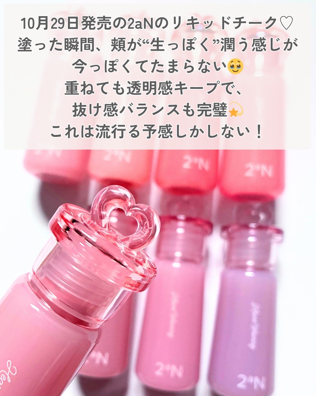 ハートウェアリングリキッドチーク/2aN/リキッドチークを使ったクチコミ(2枚目)