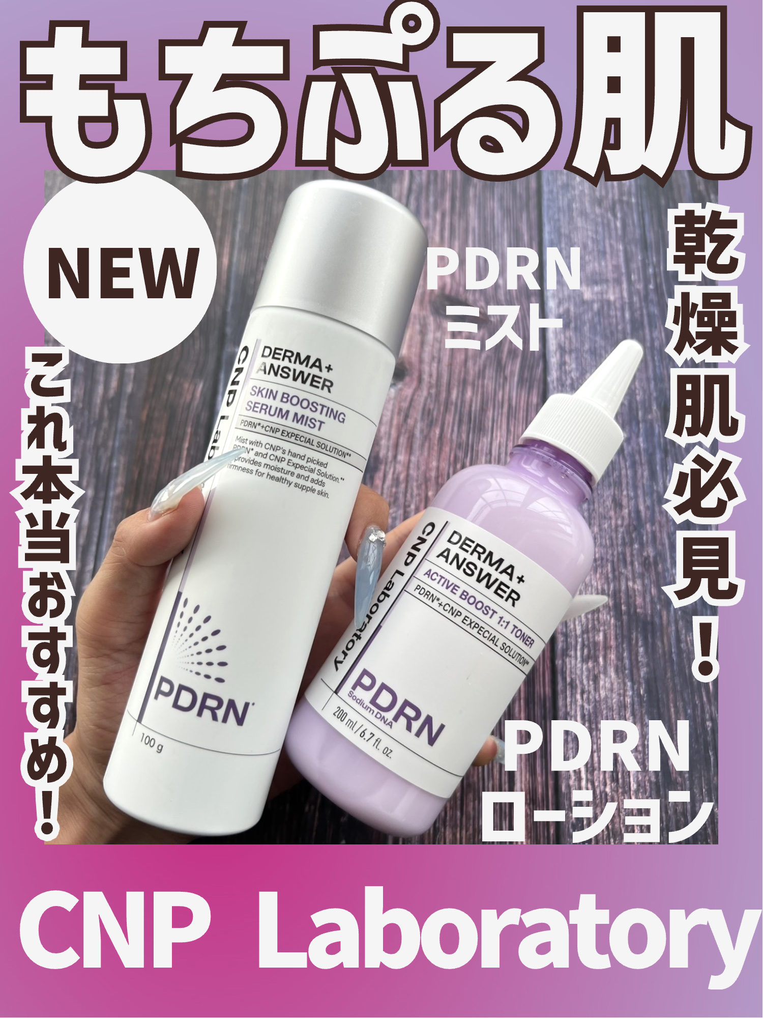 CNP ダーマアンサー スキン ブースティング セラム ミスト/CNP Laboratory/ミスト状化粧水を使ったクチコミ（1枚目）