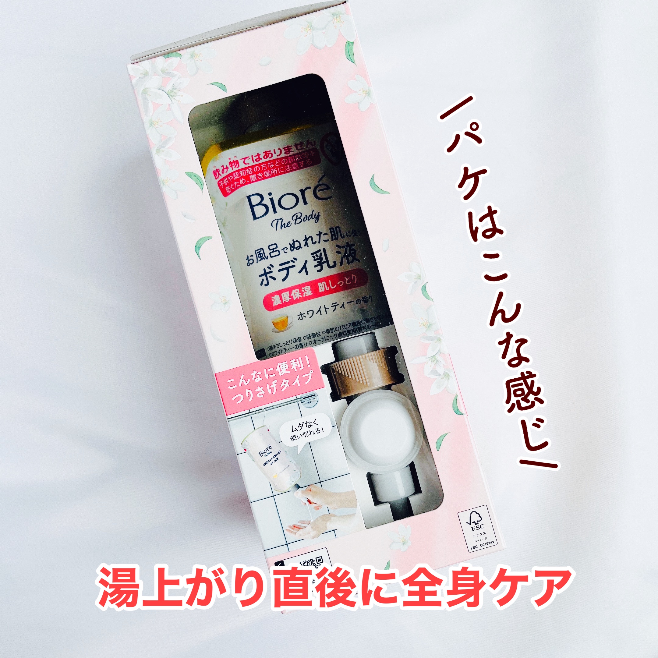 ビオレ ザ ボディ お風呂でぬれた肌に使うボディ乳液 肌しっとり ホワイトティーの香り/ビオレu/ボディミルクを使ったクチコミ（3枚目）