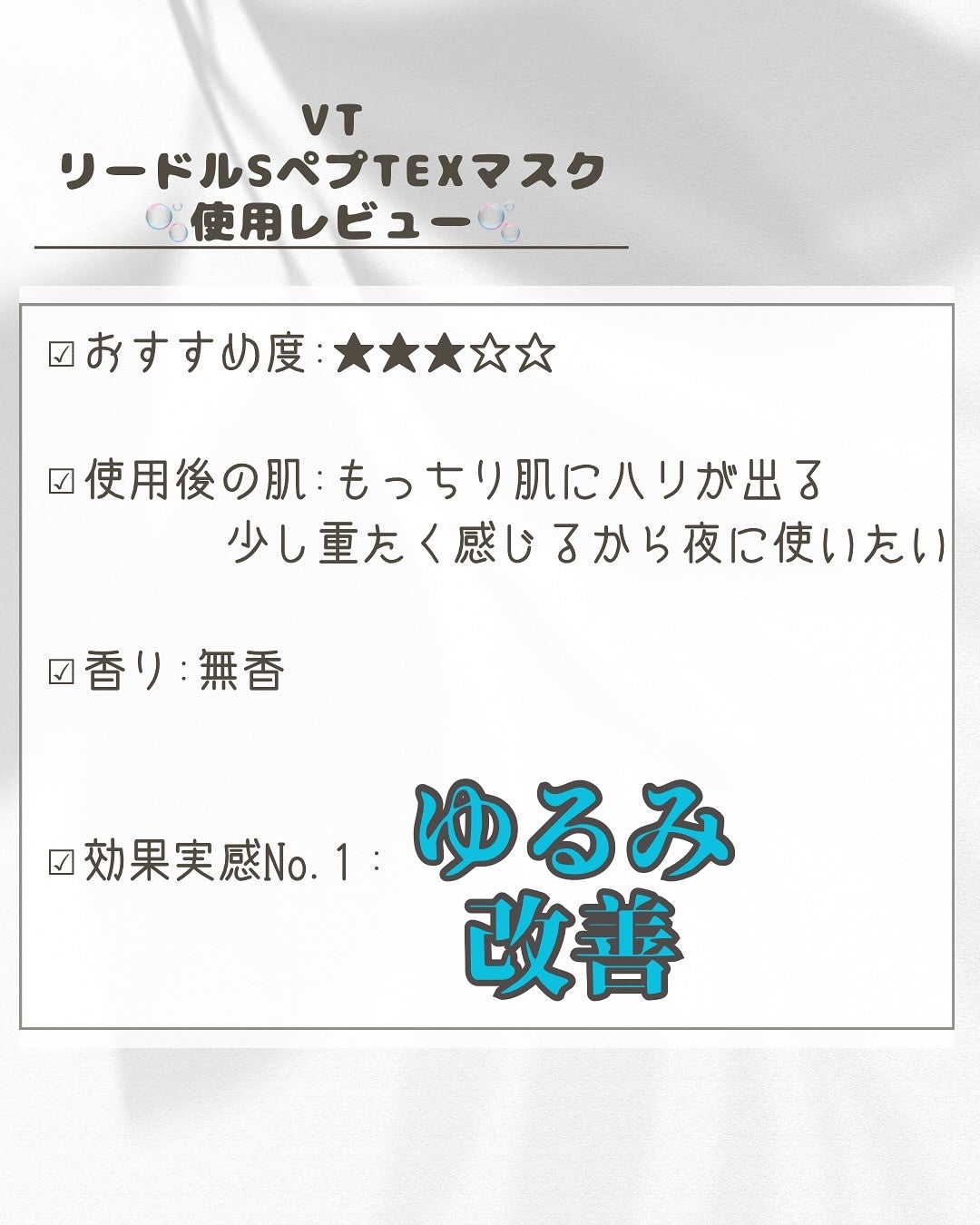 VT リードルS ペプT EXマスク/VT/シートマスク・パックを使ったクチコミ(4枚目)