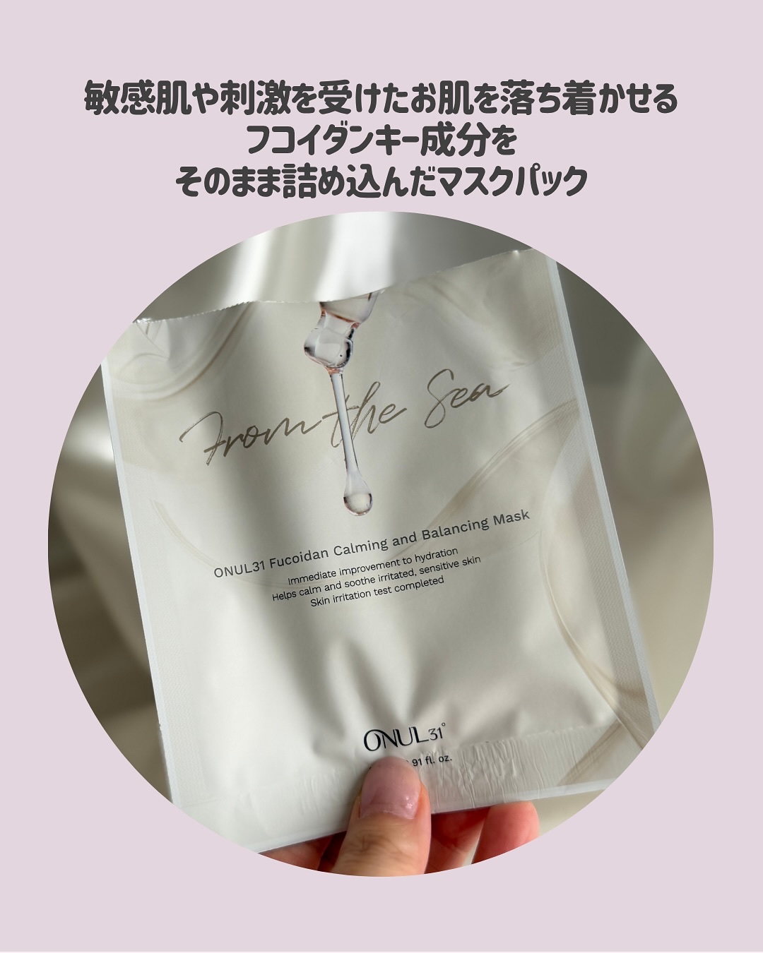 フコイダンカーミング＆バランシングマスク/ONUL31/シートマスク・パックを使ったクチコミ（3枚目）