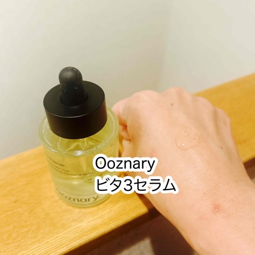 ビタ3セラム/オーズナリー/美容液を使ったクチコミ（2枚目）