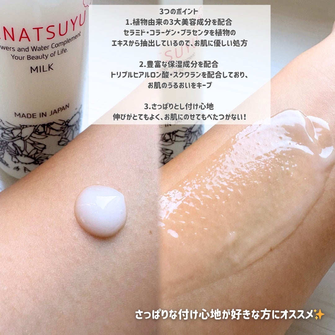 乳液/HANATSUYU/乳液を使ったクチコミ(2枚目)