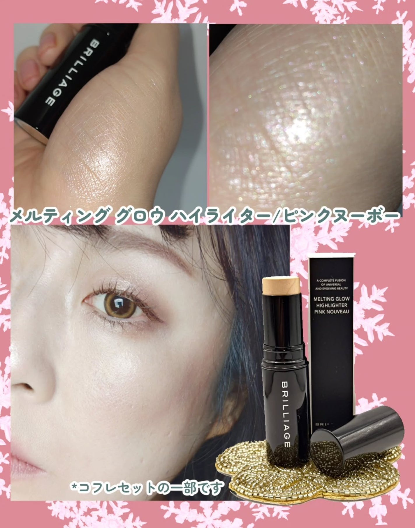 メルティング グロウ ハイライター /ブリリアージュ/スティックハイライトを使ったクチコミ(2枚目)