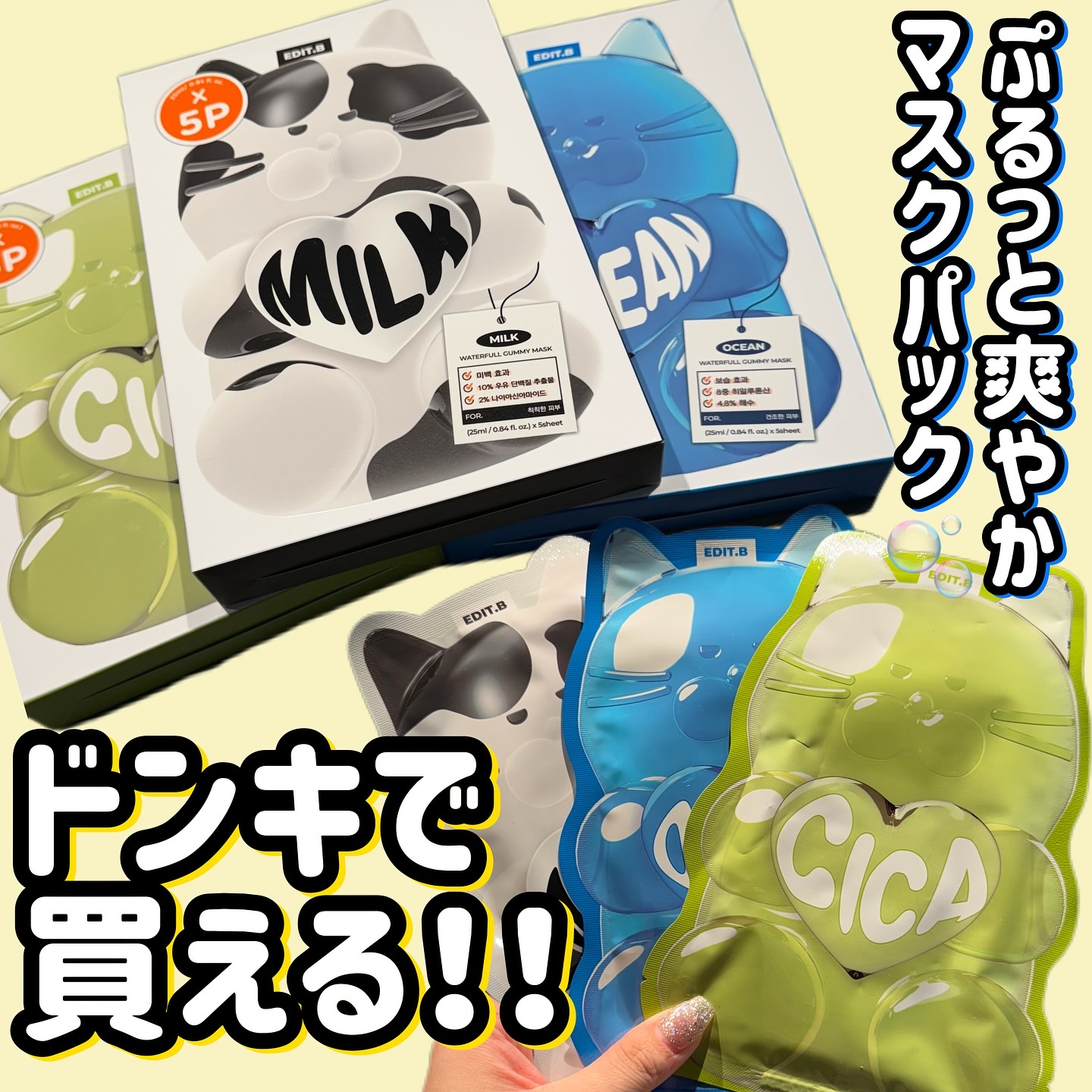 ウォータープルグミマスク/EDIT.B/シートマスク・パックを使ったクチコミ（1枚目）