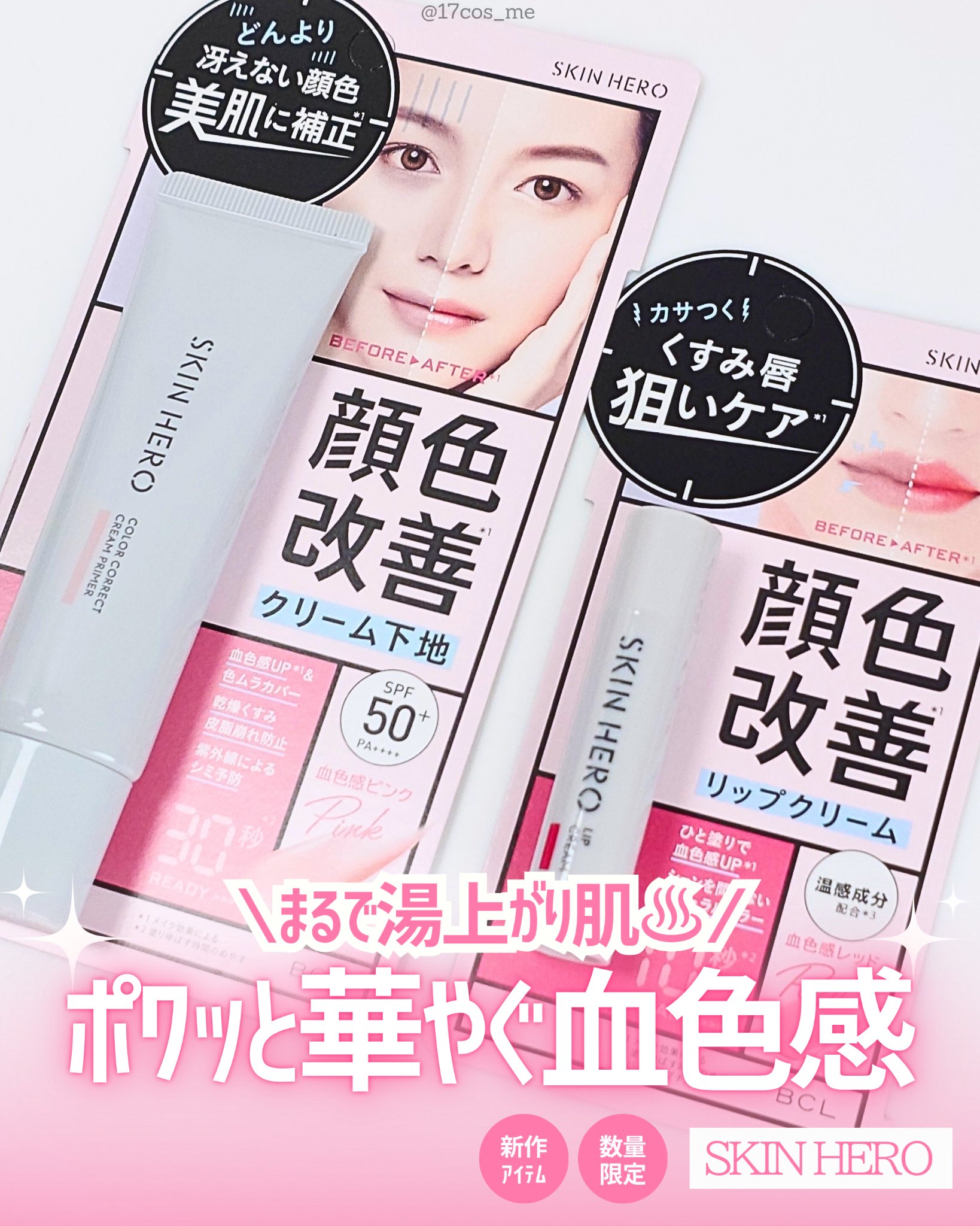 スキンヒーロー　顔色改善リップクリーム/スキンヒーロー/リップクリームを使ったクチコミ（1枚目）