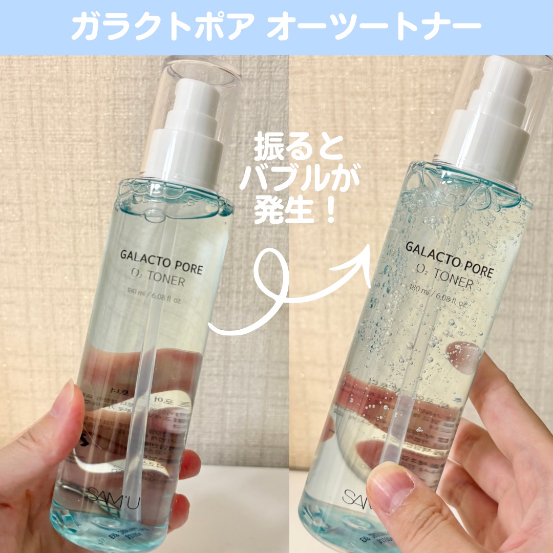 サミュ ガラクトポア オーツートナー/SAM'U/化粧水を使ったクチコミ（2枚目）