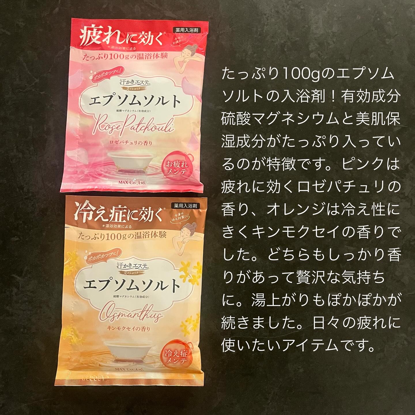 汗かきエステ気分 スペシャリテ エプソムソルト ロゼパチュリ/マックス/無機塩系入浴剤を使ったクチコミ（2枚目）