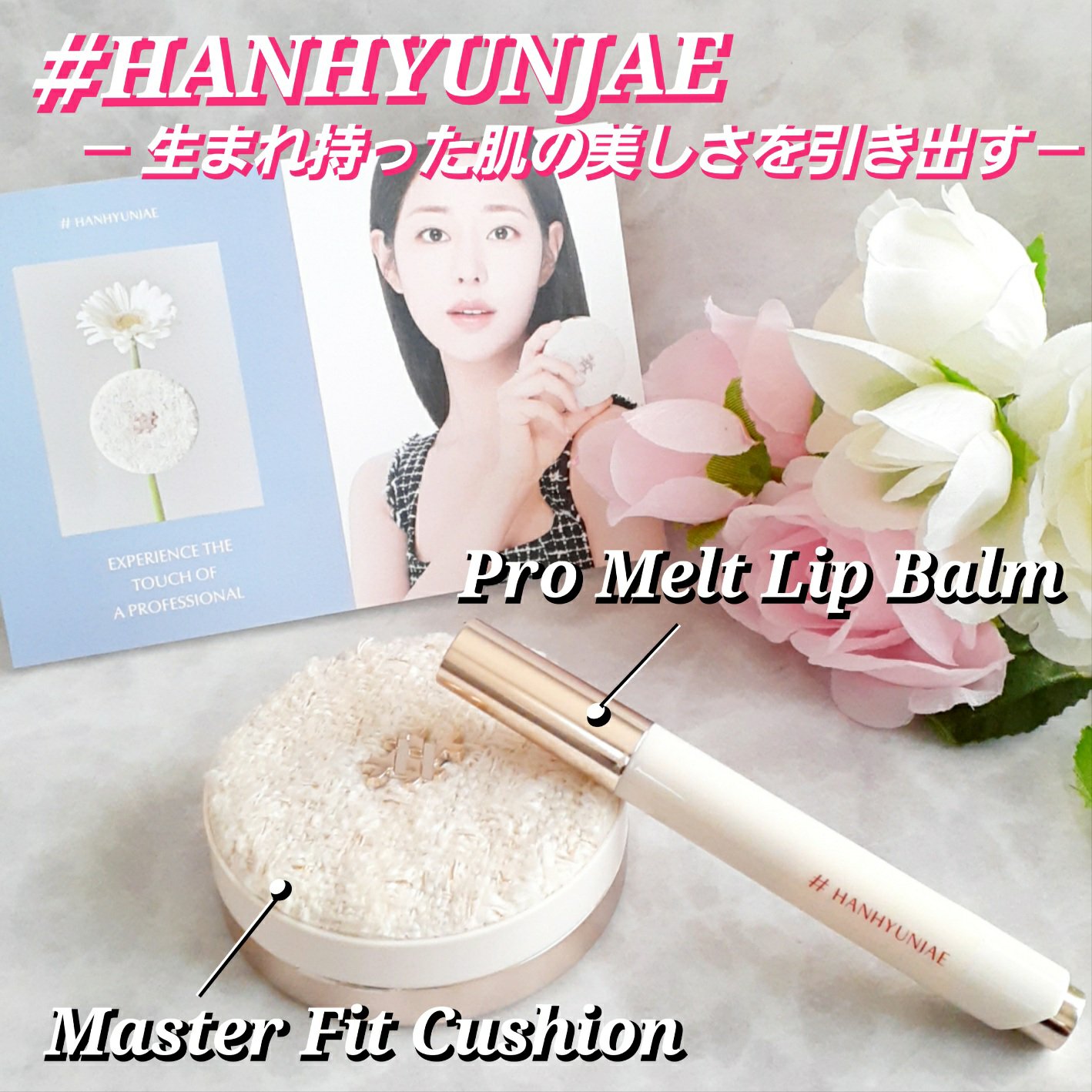 プロメルトリップバーム/#HANHYUNJAE/口紅を使ったクチコミ（2枚目）