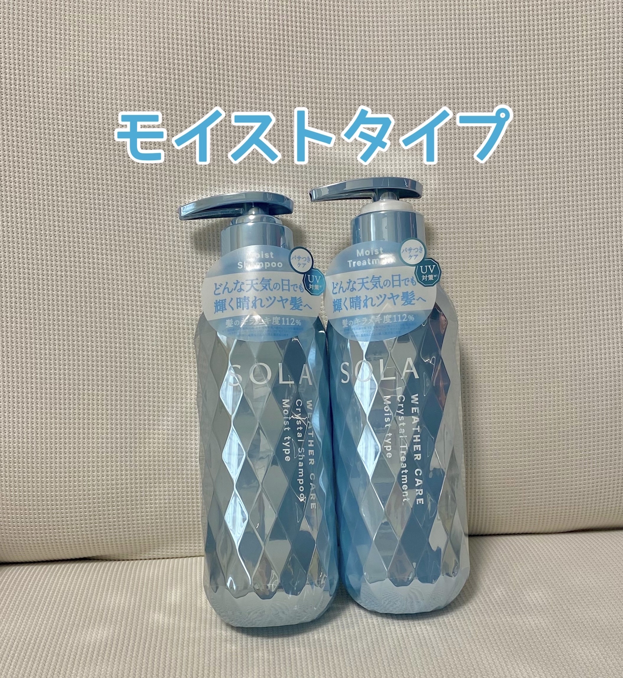 ソラ ウェザーケア クリスタル シャンプー/ヘアトリートメント モイストタイプ/SOLA WEATHER CARE/市販シャンプーを使ったクチコミ（2枚目）