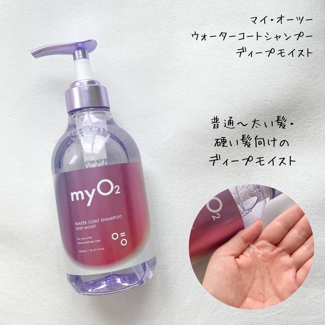 マイ・オーツー ウォーターコートシャンプー/トリートメント ディープモイスト/myO2/市販シャンプーを使ったクチコミ（2枚目）