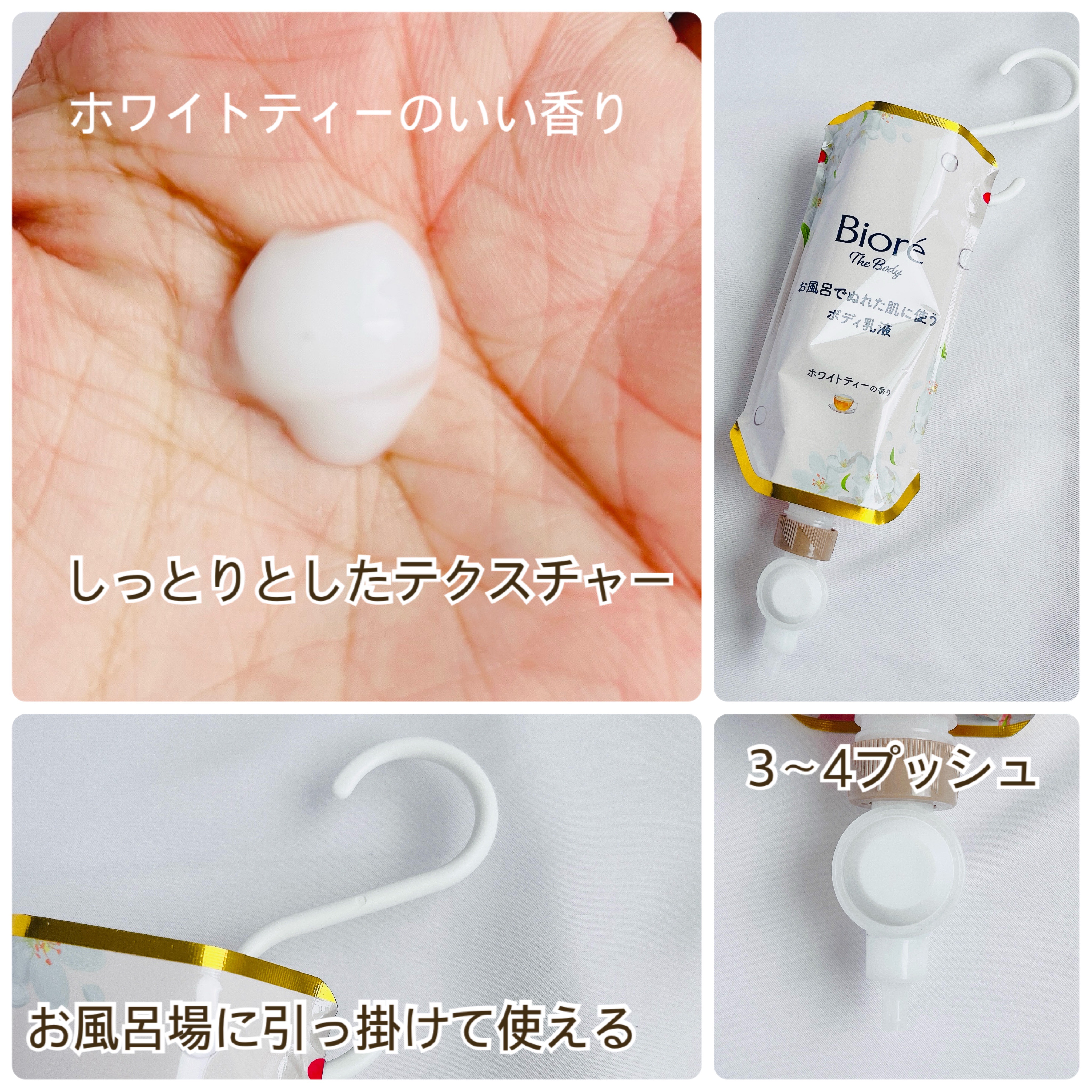 ビオレ ザ ボディ お風呂でぬれた肌に使うボディ乳液 肌しっとり ホワイトティーの香り/ビオレu/ボディミルクを使ったクチコミ（2枚目）