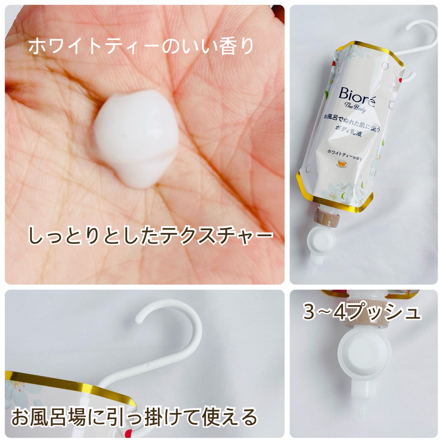 ビオレ ザ ボディ お風呂でぬれた肌に使うボディ乳液 肌しっとり ホワイトティーの香り/ビオレu/ボディミルクを使ったクチコミ(2枚目)