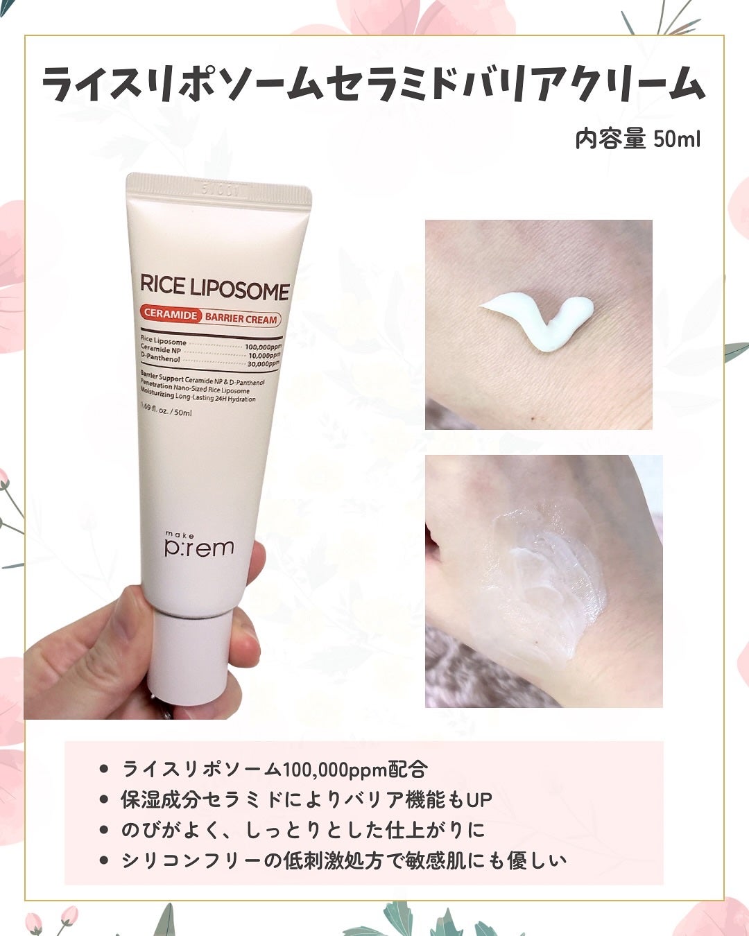 ライスリポソームパンテノールモイスチャートナー/make prem/化粧水を使ったクチコミ(3枚目)