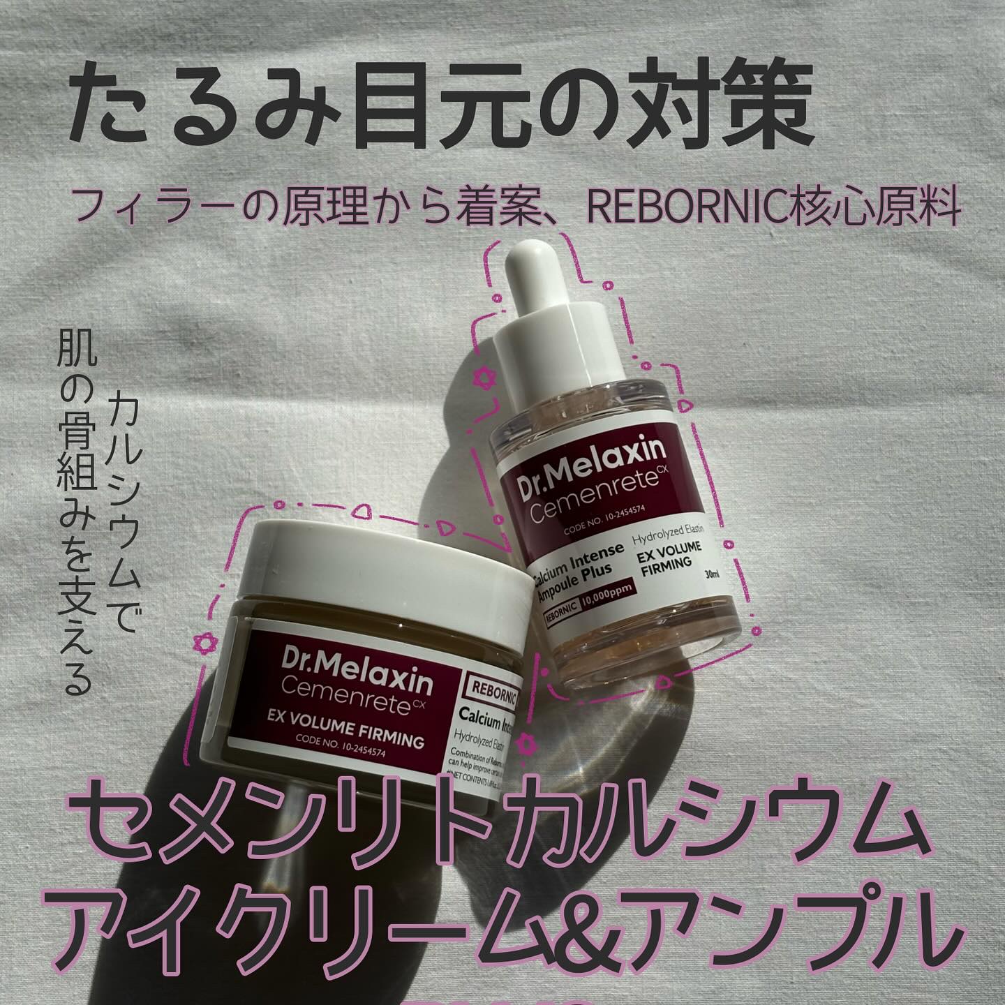 Cemenrete Calcium Intense Cream/Dr.Melaxin/フェイスクリームを使ったクチコミ（1枚目）