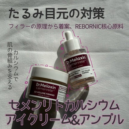 Cemenrete Calcium Intense Cream/Dr.Melaxin/フェイスクリームを使ったクチコミ(1枚目)