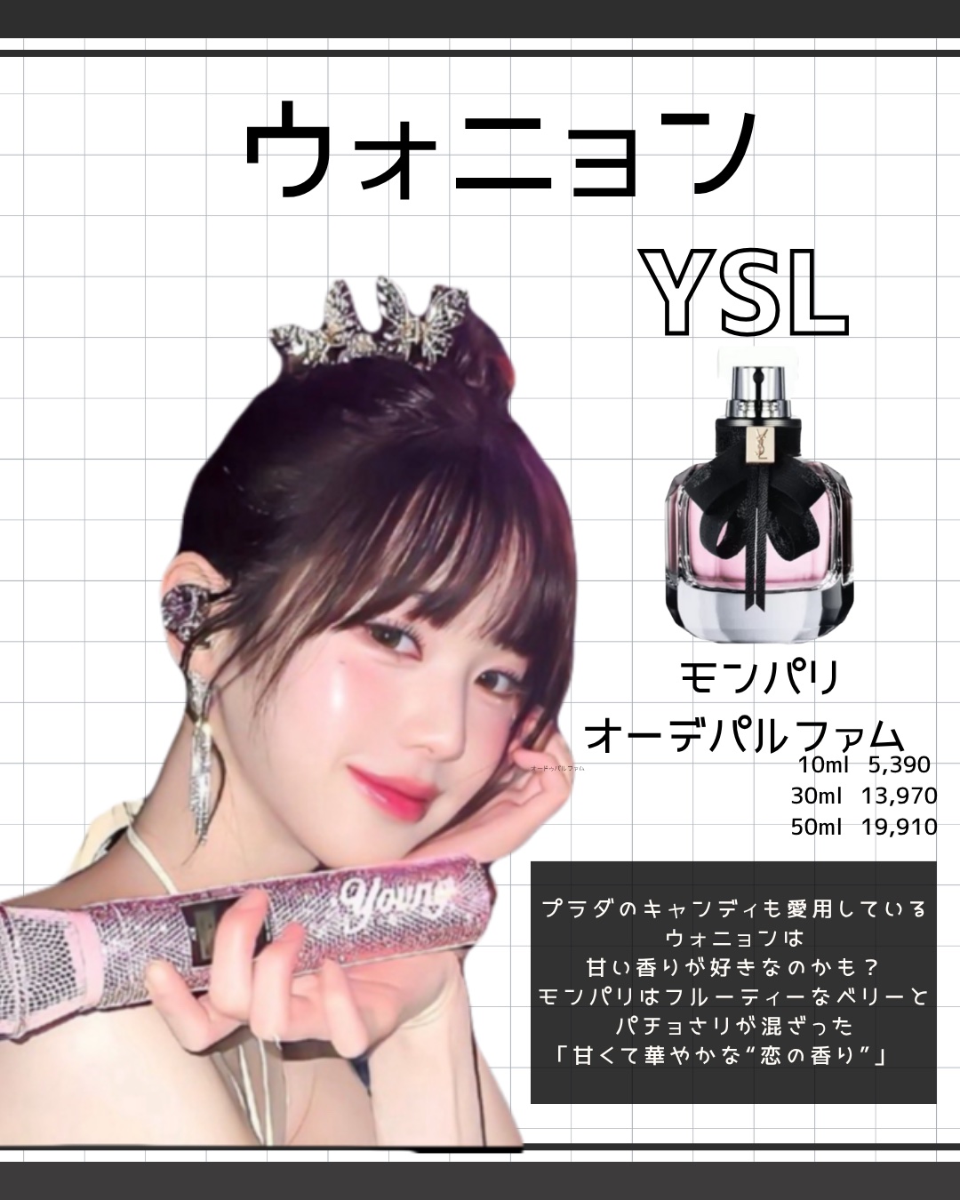 モン パリ オーデパルファム/YVES SAINT LAURENT BEAUTE/香水(レディース)を使ったクチコミ（2枚目）