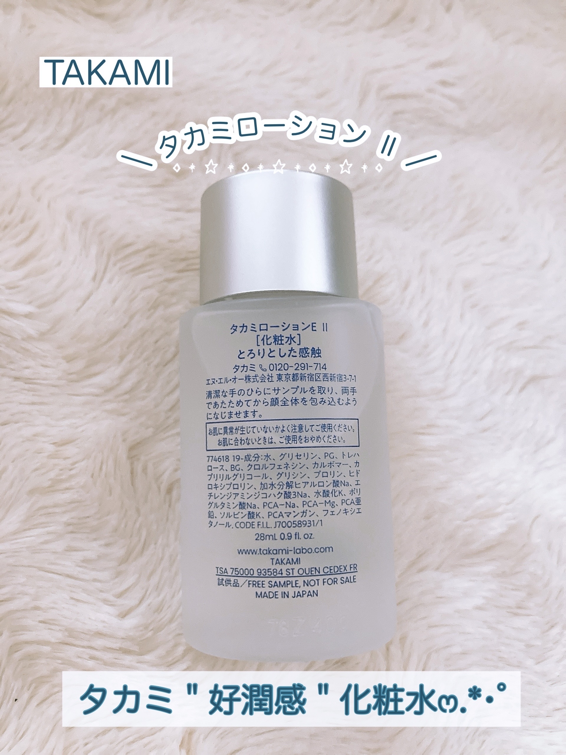 タカミローション Ⅱ/タカミ/化粧水を使ったクチコミ（2枚目）