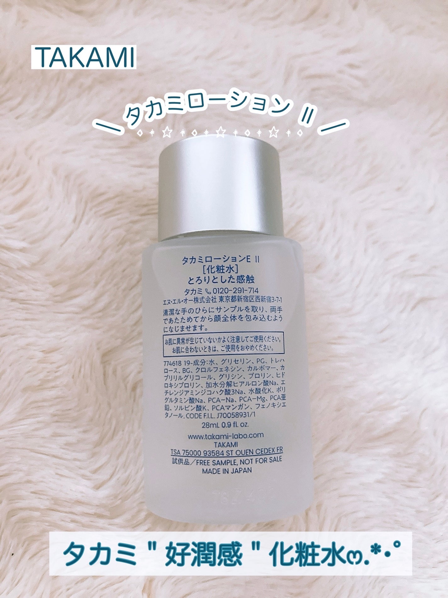 タカミローション Ⅱ/タカミ/化粧水を使ったクチコミ(2枚目)