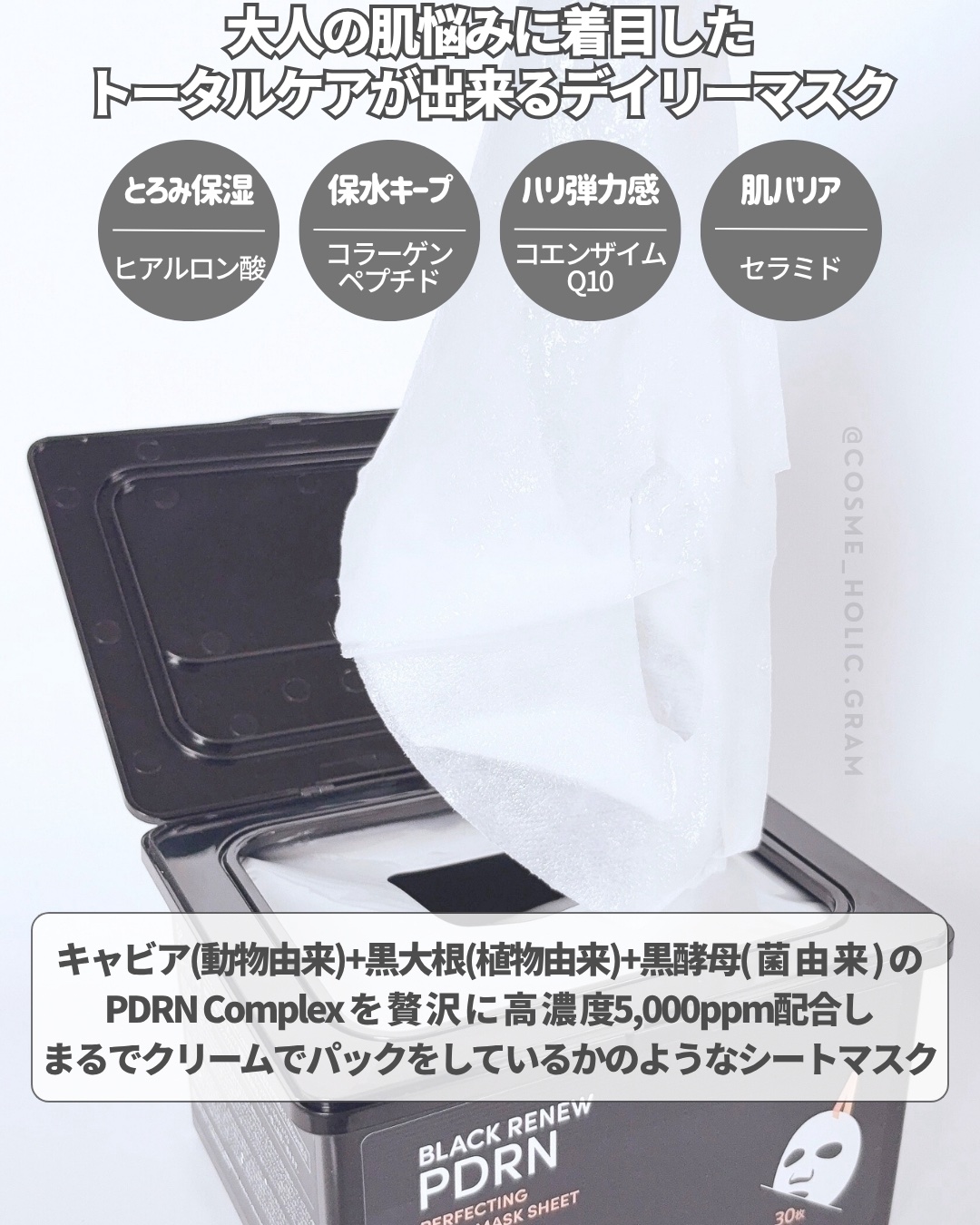 ブラックPDRN デイリーシートマスク/ネイチャーリパブリック/シートマスク・パックを使ったクチコミ（3枚目）