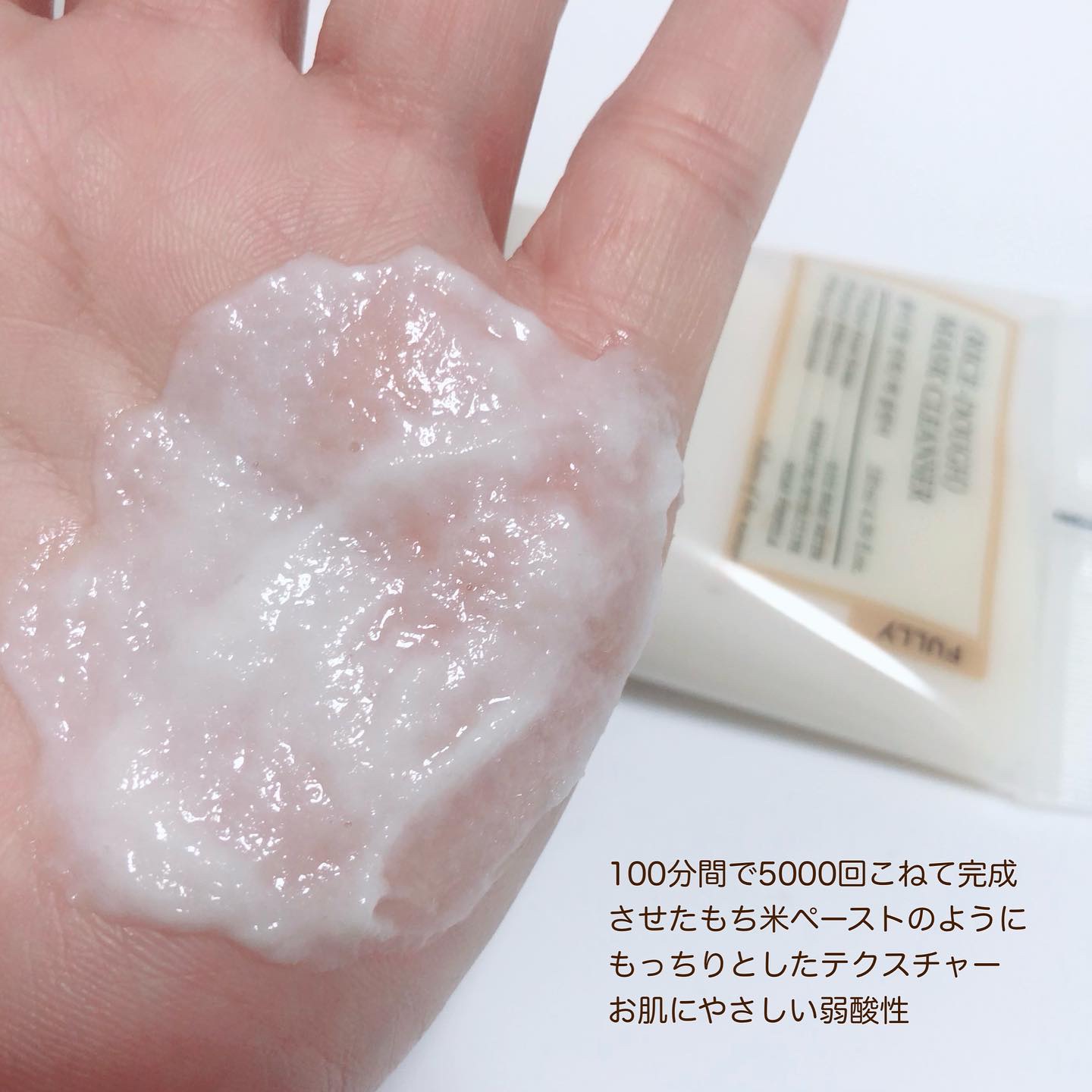 米PDRNマスククレンザー/FULLY/洗顔フォームを使ったクチコミ（2枚目）