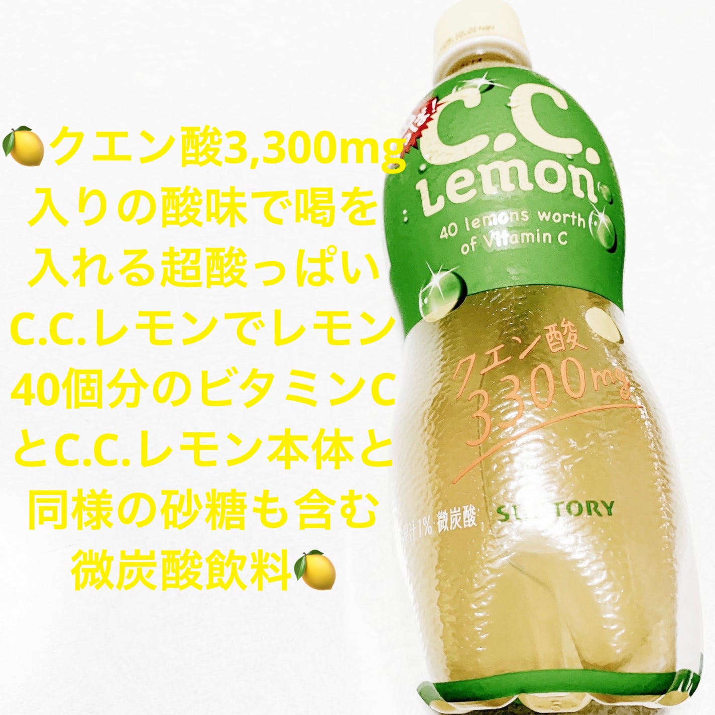 C.C.レモン クエン酸3,300mg/サントリー/美容ドリンクを使ったクチコミ(1枚目)