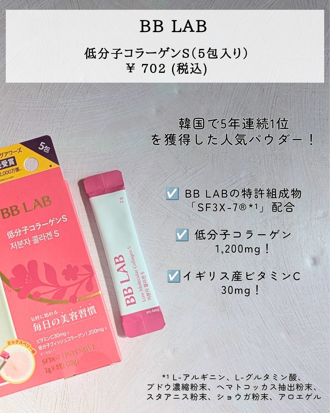 BB LAB 低分子コラーゲンS/BB LAB/美容サプリメントを使ったクチコミ(3枚目)