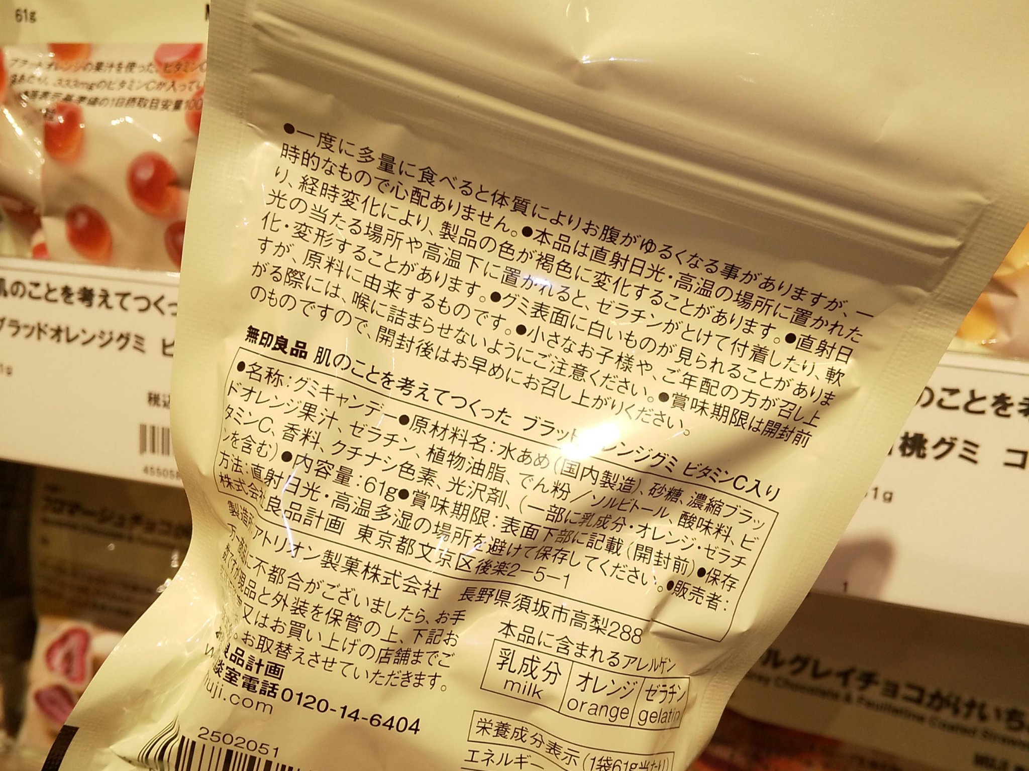 肌のことを考えてつくった ブラッドオレンジグミ ビタミンＣ入り/無印良品/美容サプリメントを使ったクチコミ（3枚目）