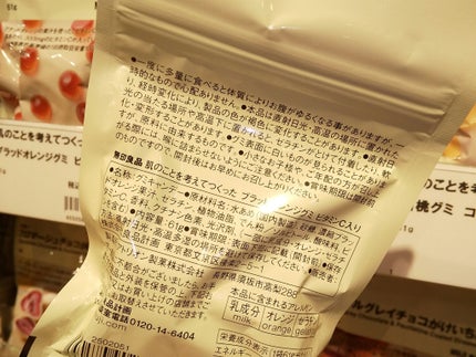 肌のことを考えてつくった ブラッドオレンジグミ ビタミンC入り/無印良品/美容サプリメントを使ったクチコミ(3枚目)
