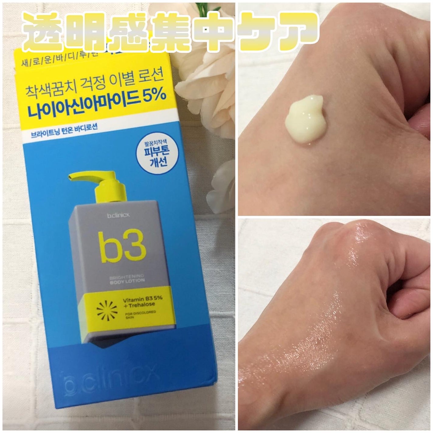 ナイアシンアミド 5% ボディローション/b.clinicx/ボディローションを使ったクチコミ(2枚目)