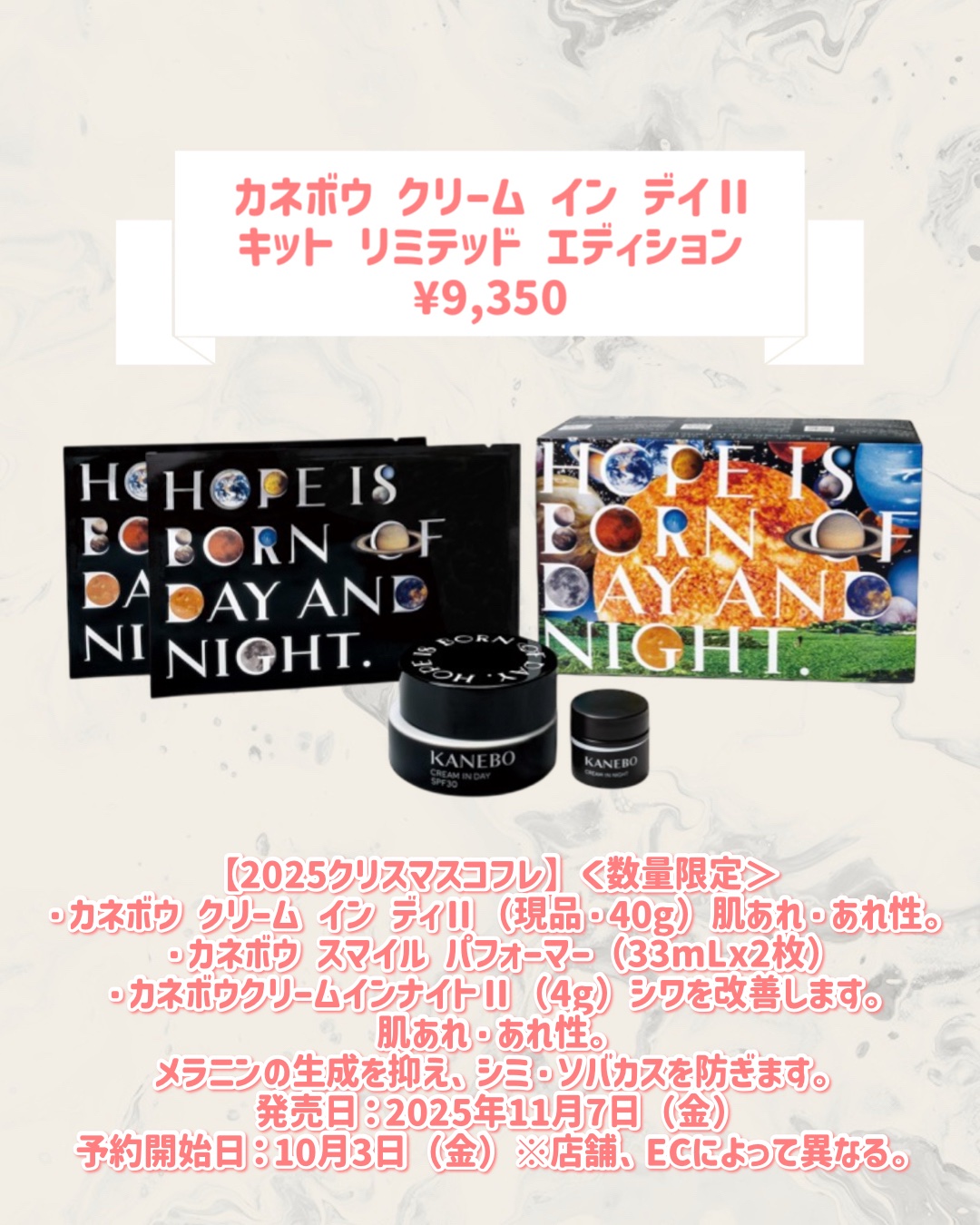試してみた】カネボウ クリーム イン デイⅡ キット リミテッド